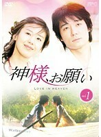 【中古】神様、お願い Vol.06 b26623【レンタル専用DVD】