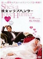 【中古】彼女がラブハンター(3、6巻抜け) 計6巻セット s19318【レンタル専用DVD】