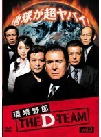 【中古】環境野郎Dチーム vol.3 b27847【中古DVD】