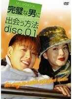 【中古】完璧な男に出会う方法 全3巻セット【訳あり】 s11813／OPSDR361-63【中古DVDレンタル専用】