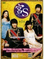 【中古】宮S secret Prince (6巻10巻抜け)計8巻セット s19254【中古DVDレンタル専用】
