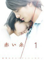 【中古】赤い糸 5 b40375【レンタル専用DVD】