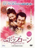 【中古】ポップコーン インターナショナル・ヴァージョン vol.6 b42705【レンタル専用DVD】