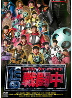 【中古】戦闘中～battle for money～ b40321【レンタル専用DVD】