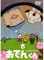 【中古】リリー・フランキー PRESENTS おでんくん 14 b41851【レンタル専用DVD】