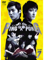 【中古】PING PONG ピンポン Vol.7 b45167【レンタル専用DVD】