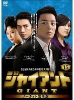 【中古】ジャイアント ノーカット完全版 Vol.15 b28225【レンタル専用DVD】