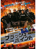 【中古】フラッシュポイント シーズン2 全6巻セット s20076【レンタル専用DVD】