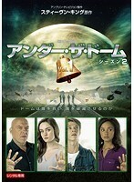 【中古】アンダー・ザ・ドーム シーズン2 Vol.1 b50575【レンタル専用DVD】