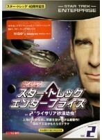 【中古】スター・トレック エンタープライズ Vol.2 ライサリア砂漠幼虫　b21072／PDTV-1009【中古DVDレンタル専用】