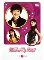 【中古】北京 My Love 1 b30451【レンタル専用DVD】