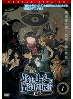 【中古】ムヒョとロージーの魔法律相談事務所 全6巻セット s16746【レンタル専用DVD】