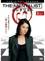 【中古】THE MENTALIST メンタリスト ファースト・シーズン Vol.8 b50902【レンタル専用DVD】