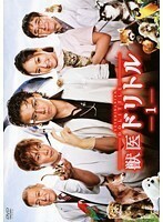 【中古】獣医ドリトル 全5巻セット s21359【レンタル専用DVD】