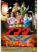 【中古】乾杯戦士 アフターV Vol.4　b22546／TCED-2315【中古DVDレンタル専用】