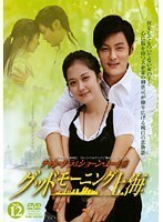 【中古】グッドモーニング上海 Vol.12 b26823【レンタル専用DVD】