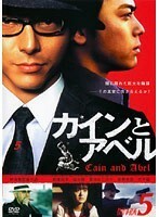 【中古】探偵事務所5’ カインとアベル b24650／THD-19641【中古DVDレンタル専用】