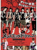 【中古】Men’s egg Drummers b32705【レンタル専用DVD】