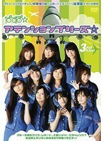 【中古】ぱすぽ☆ アテンションプリーズ☆ 3 b40377【レンタル専用DVD】