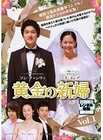 【中古】黄金の新婦 Vol.1 b26263【レンタル専用DVD】