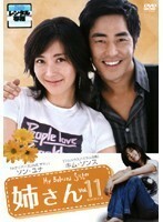 【中古】姉さん Vol.11 b10186／VTBF-10031【中古DVDレンタル専用】