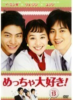 【中古】めっちゃ大好き！ 第13巻【訳あり】 b42374【レンタル専用DVD】