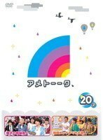 【中古】アメトーーク 20 ア、メ 全2巻セット s17911【レンタル専用DVD】