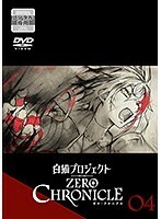 【中古】◎白猫プロジェクト ZERO CHRONICLE 第4巻【レンタル専用DVD】