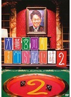 【中古】大輔宮川のすべらない話 2 【訳あり】 d630【レンタル専用DVD】