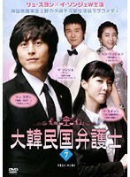 【中古】大韓民国弁護士 Vol.7 b50385【レンタル専用DVD】