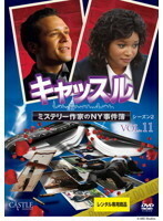 【中古】キャッスル ミステリー作家のNY事件簿 シーズン2 vol.11 b50453【レンタル専用DVD】