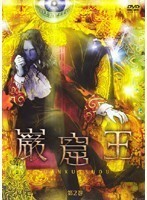 【中古】巌窟王 第2巻 b41533【レンタル専用DVD】