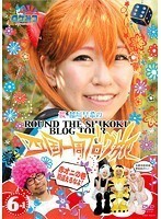 【中古】ロケみつ 桜・稲垣早希の四国一周ブログ旅 6-1 赤オニの巻 b21876／YRBR-90312【中古DVDレンタル専用】