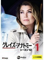 【中古】グレイズ・アナトミー シーズン12 (9巻抜け)計11巻セット s19042【レンタル専用DVD】