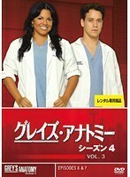 【中古】グレイズ・アナトミー シーズン4 Vol.3 b50533【レンタル専用DVD】