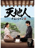 【中古】天地人 チョンジイン 全12巻セット s19602【レンタル専用DVD】