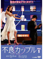 【中古】不良カップル Vol.1 b29721【レンタル専用DVD】