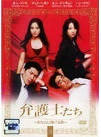 【中古】弁護士たち あなたに捧げる罪 第3巻 b45229【レンタル専用DVD】