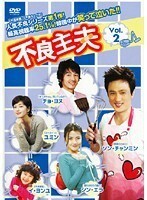 【中古】不良主夫 Vol.2 b45250【レンタル専用DVD】