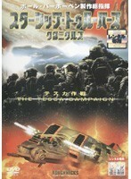 【中古】スターシップ・トゥルーパーズ クロニクルズ テスカ作戦 b45331【レンタル専用DVD】