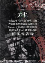 【中古】naught of TRIGGER TOUR FINAL 2011.6.25(sat) 新宿BLAZE 任務報告録 / アンド a36【中古DVD】