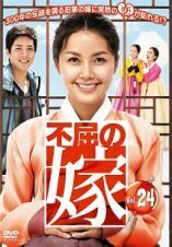 【中古】不屈の嫁 Vol.24 b30064【レンタル専用DVD】