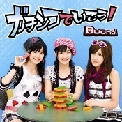 【中古】ガチンコでいこう! / Buono! c9720【中古CDS】