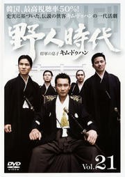 ヤフオク! -野人時代の中古品・新品・未使用品一覧