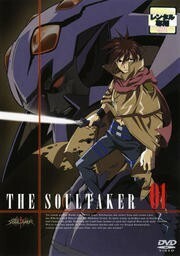 【中古】The Soul Taker ～魂狩～ 1 b12390／GNBR-9201【中古DVDレンタル専用】