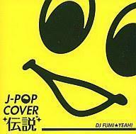 【中古】J-POPカバー伝説 mixed by DJ FUMI★YEAH! c11834【レンタル落ちCD】