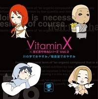 【中古】VitaminX×羊でおやすみシリーズVol.2「川の字でおやすみ/宿直室でおやすみ」c11047【中古CD】