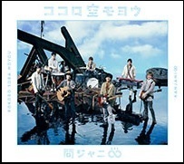 【中古】ココロ空モヨウ(通常盤) / 関ジャニ∞(エイト) c9524【中古CDS】