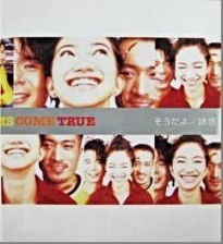 【中古】そうだよ / DREAMS COME TRUE c9635【中古CDS】