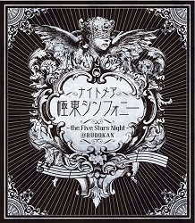 【中古】極東シンフォニー~the Five Starts Night~@ BUDOKAN / ナイトメア c4314【レンタル落ちCD】